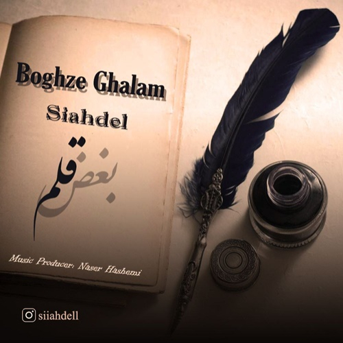 سیاه دل بغض قلم